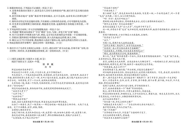 广东省衡水金卷2024-2025学年高一上学期11月联考语文试卷(PDF版附解析)第2页