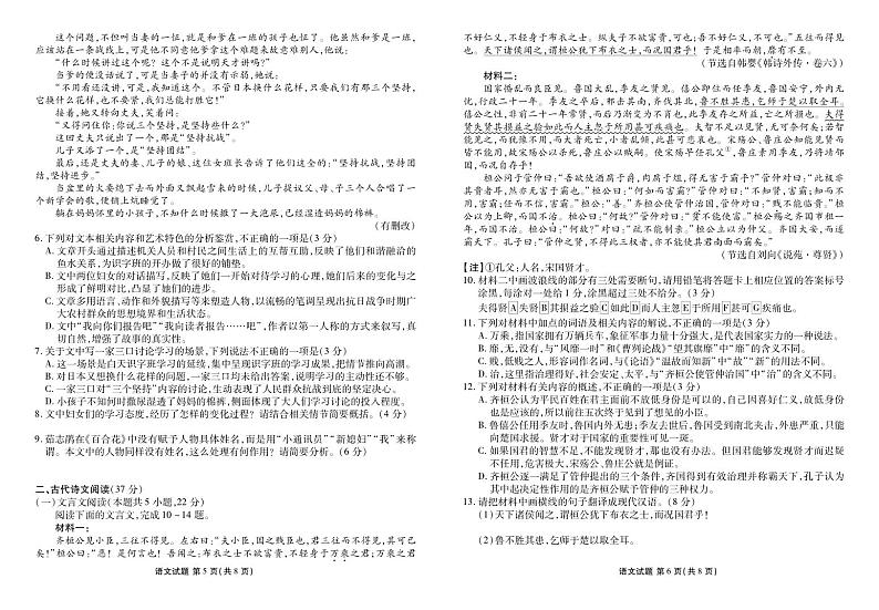 广东省衡水金卷2024-2025学年高一上学期11月联考语文试卷(PDF版附解析)第3页