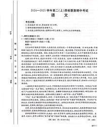 河北省邢台市质检联盟2024-2025学年高二上学期11月期中考试语文试卷（PDF版附答案）