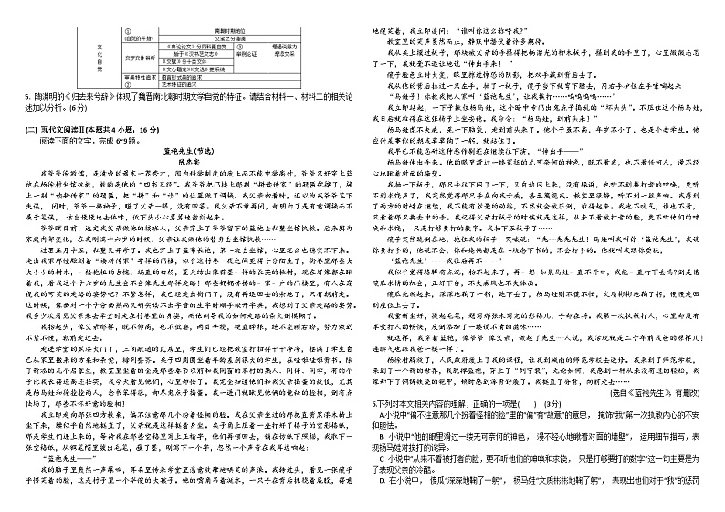 黑龙江省牡丹江市第一高级中学2024-2025学年高三上学期11月期中考试语文试卷(Word版附解析)第2页