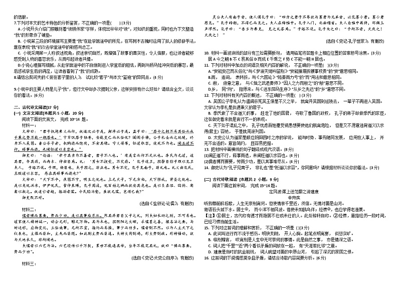 黑龙江省牡丹江市第一高级中学2024-2025学年高三上学期11月期中考试语文试卷(Word版附解析)第3页