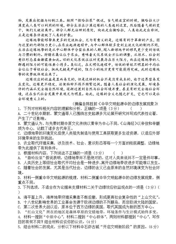 广东省广州外国语、广大附中、铁一中学等三校2024-2025学年高三上学期期中联考语文试卷(Word版附解析)第2页