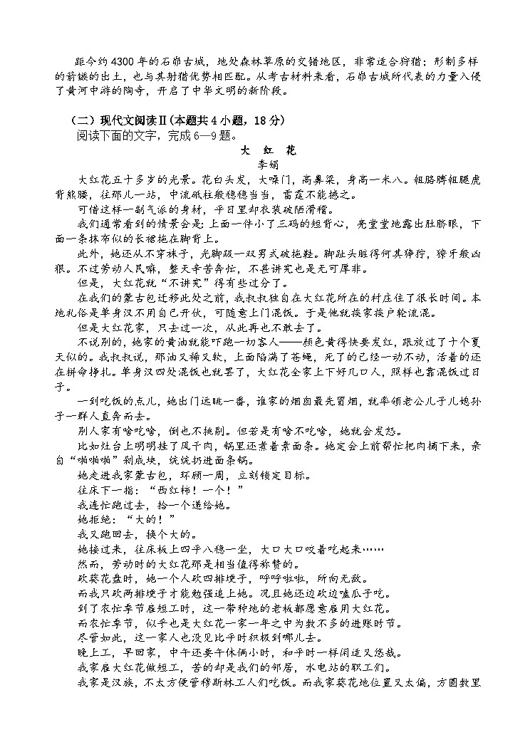广东省广州外国语、广大附中、铁一中学等三校2024-2025学年高三上学期期中联考语文试卷(Word版附解析)第3页