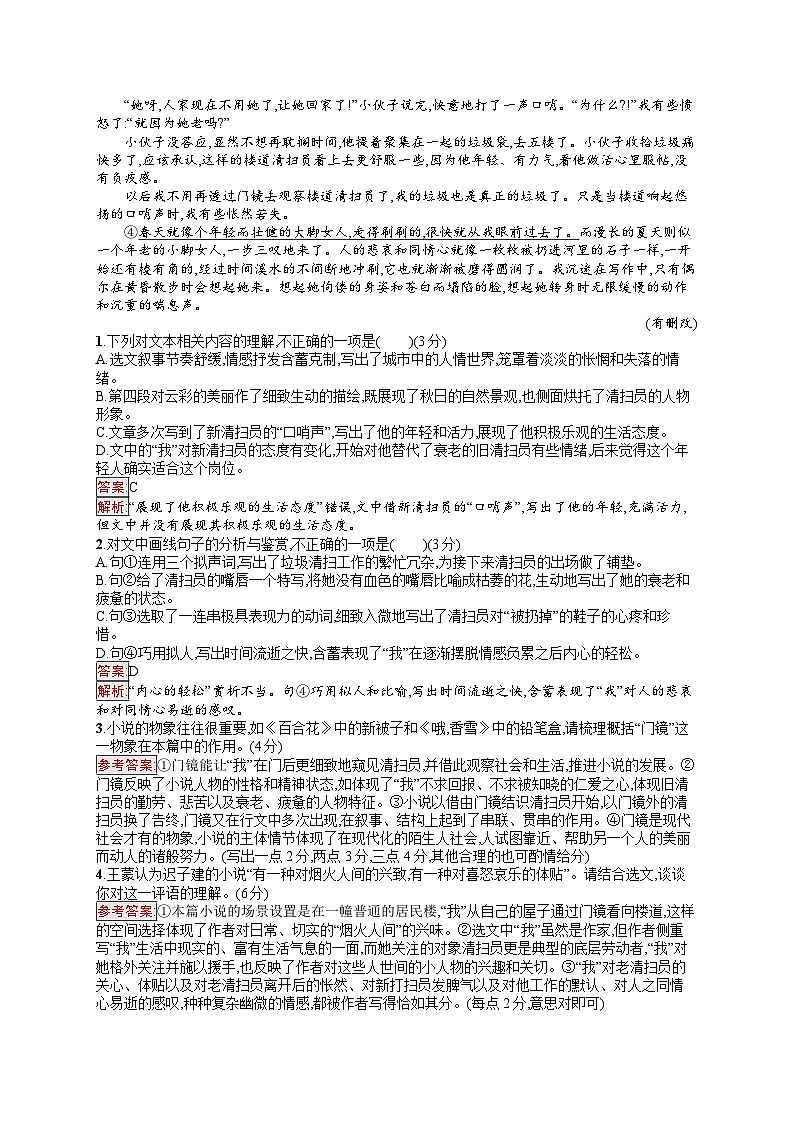 备战2025年高考二轮复习语文考前强化练主题群文练10 温暖人间(小说 散文)(Word版附答案)第2页