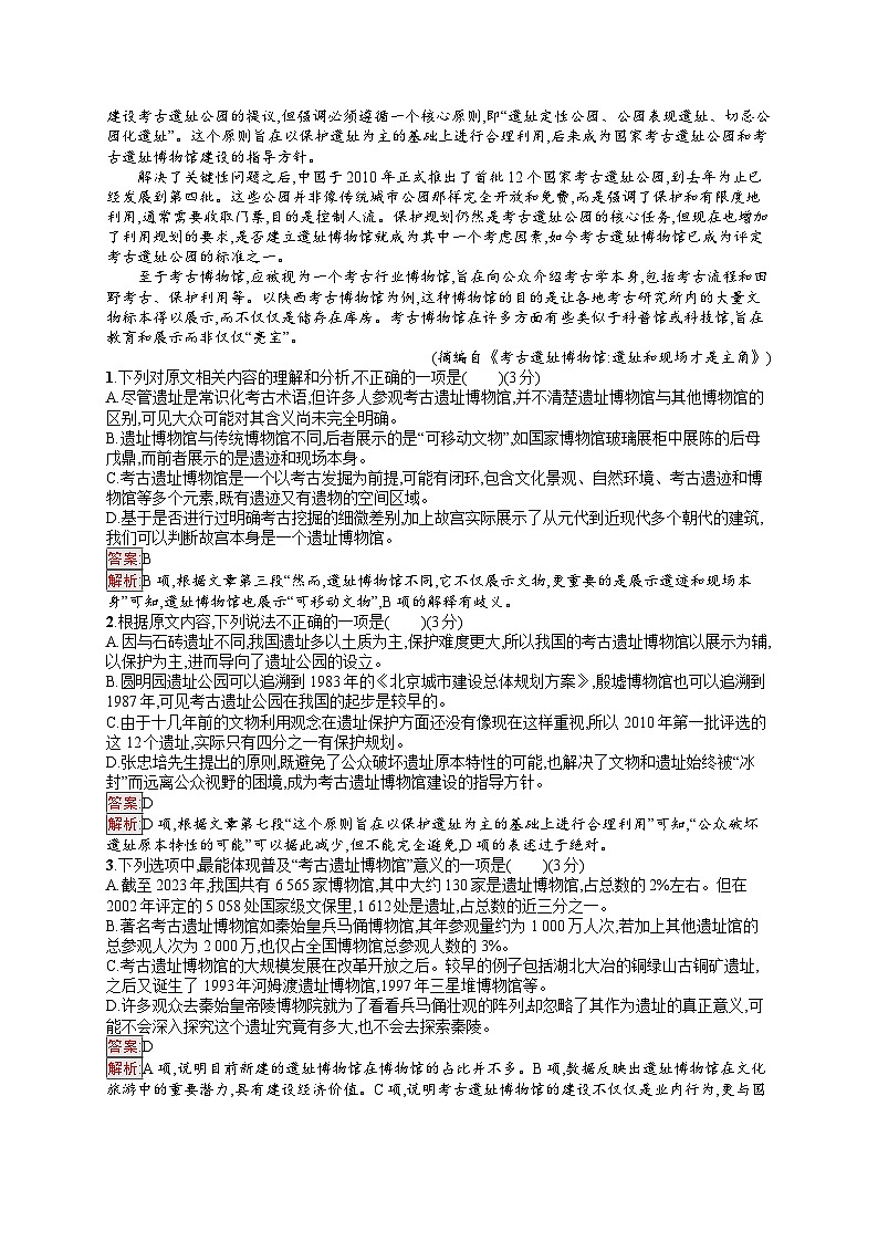 备战2025年高考二轮复习语文考前强化练主题群文练9 追觅历史(信息类 文言文)(Word版附答案)第2页