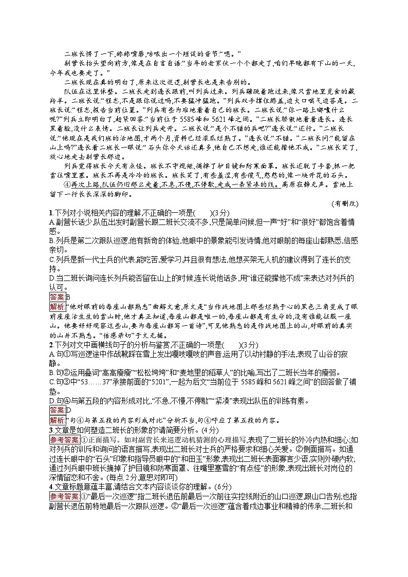 备战2025年高考二轮复习语文考前强化练主题群文练7 责任担当(小说 文言文)(Word版附答案)第2页