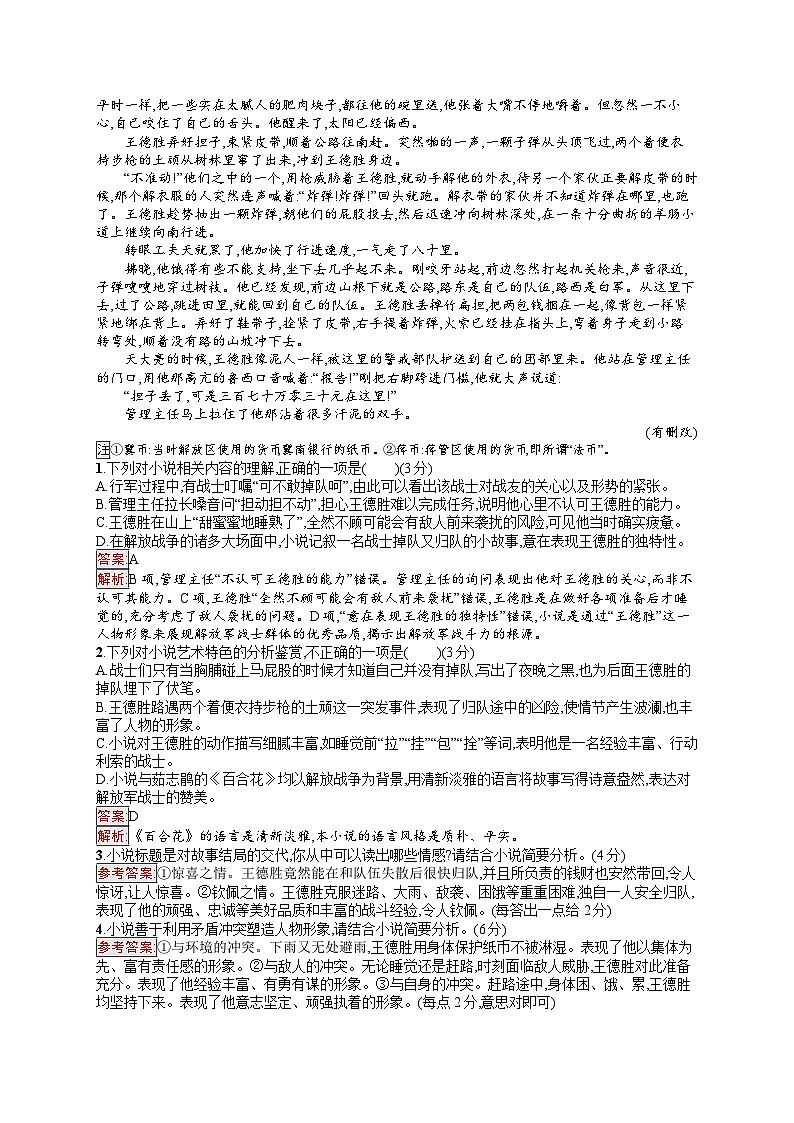 备战2025年高考二轮复习语文考前强化练主题群文练5 革命作品(小说 戏剧)(Word版附答案)第2页