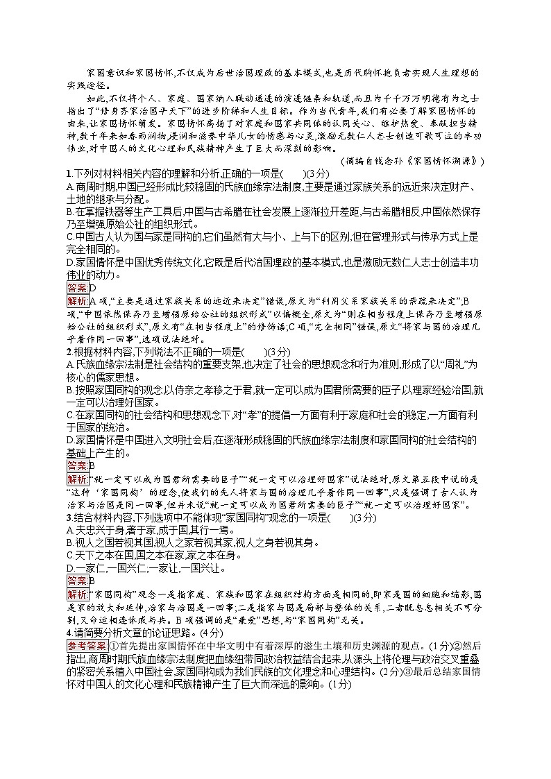 备战2025年高考二轮复习语文考前强化练主题群文练1 家国情怀(信息类 小说)(Word版附答案)第2页