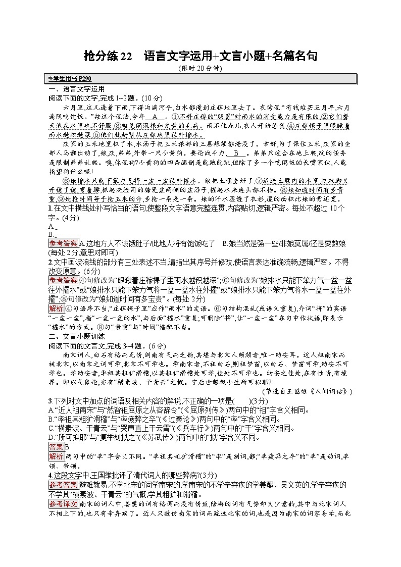 備戰(zhàn)2025年高考二輪復(fù)習(xí)語(yǔ)文考前強(qiáng)化練搶分練22 語(yǔ)言文字運(yùn)用 文言小題 名篇名句（Word版附答案）第1頁(yè)