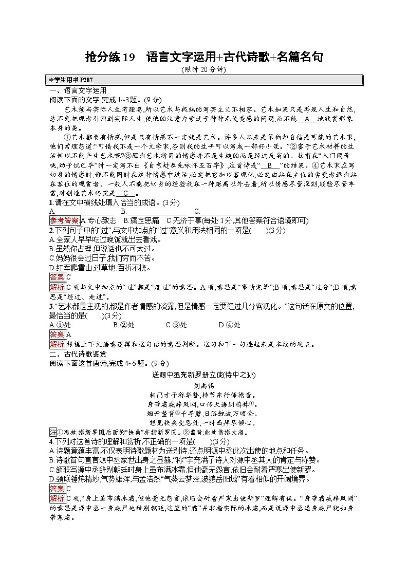 备战2025年高考二轮复习语文考前强化练抢分练19 语言文字运用 古代诗歌 名篇名句(Word版附答案)第1页