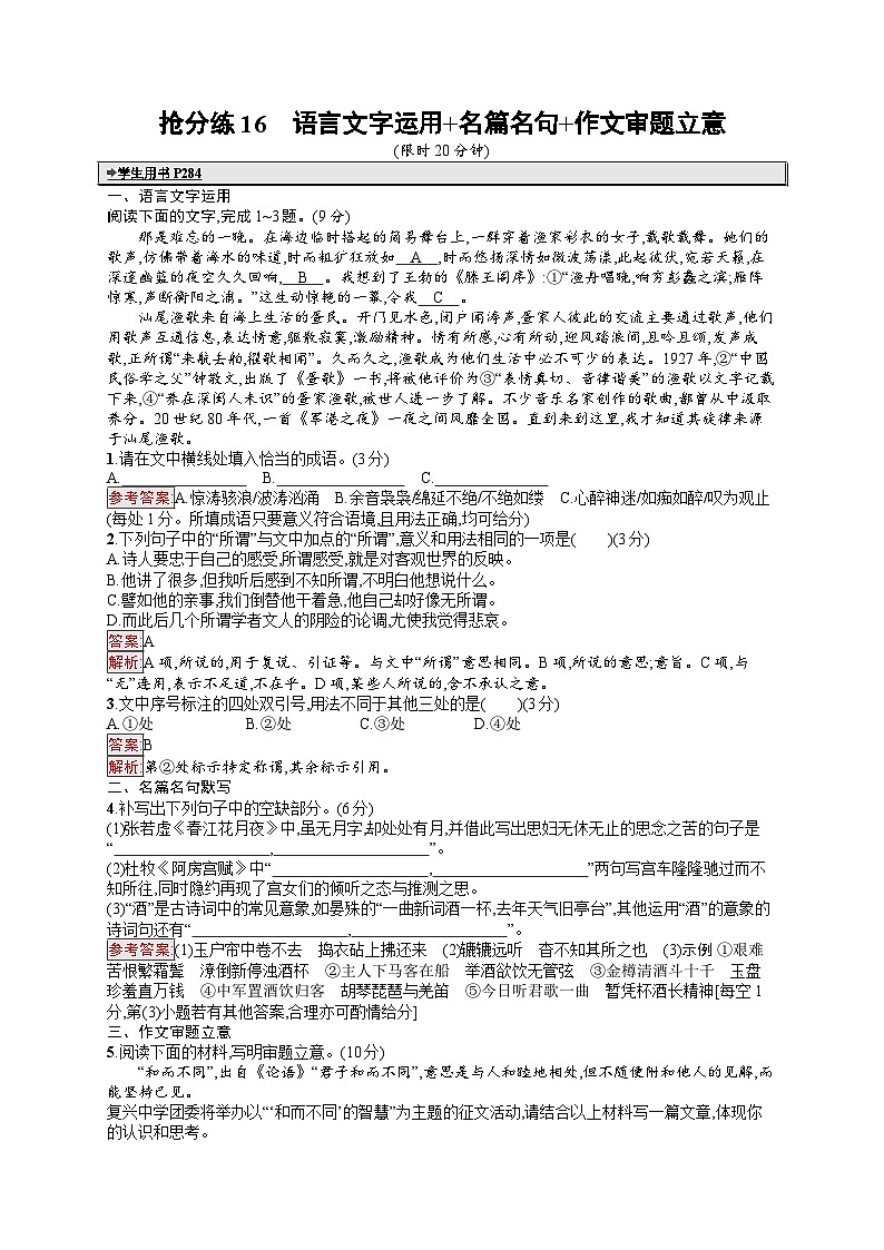 备战2025年高考二轮复习语文考前强化练抢分练16 语言文字运用 名篇名句 作文审题立意(Word版附答案)第1页
