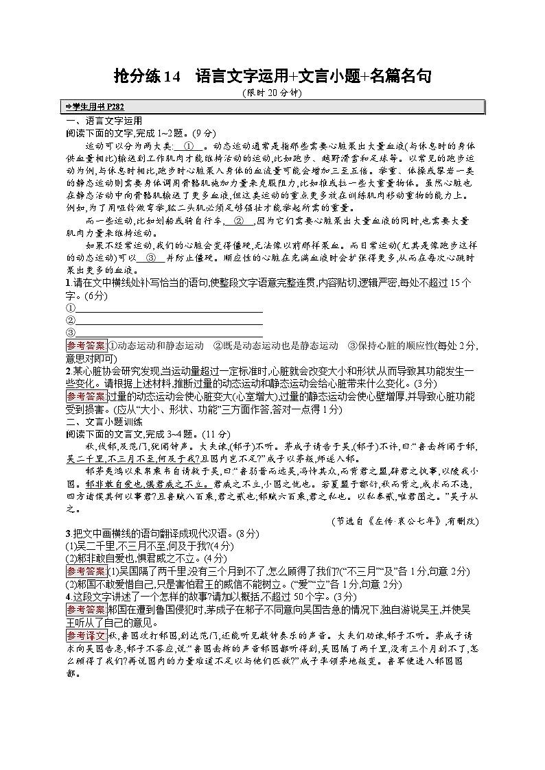 备战2025年高考二轮复习语文考前强化练抢分练14 语言文字运用 文言小题 名篇名句(Word版附答案)01