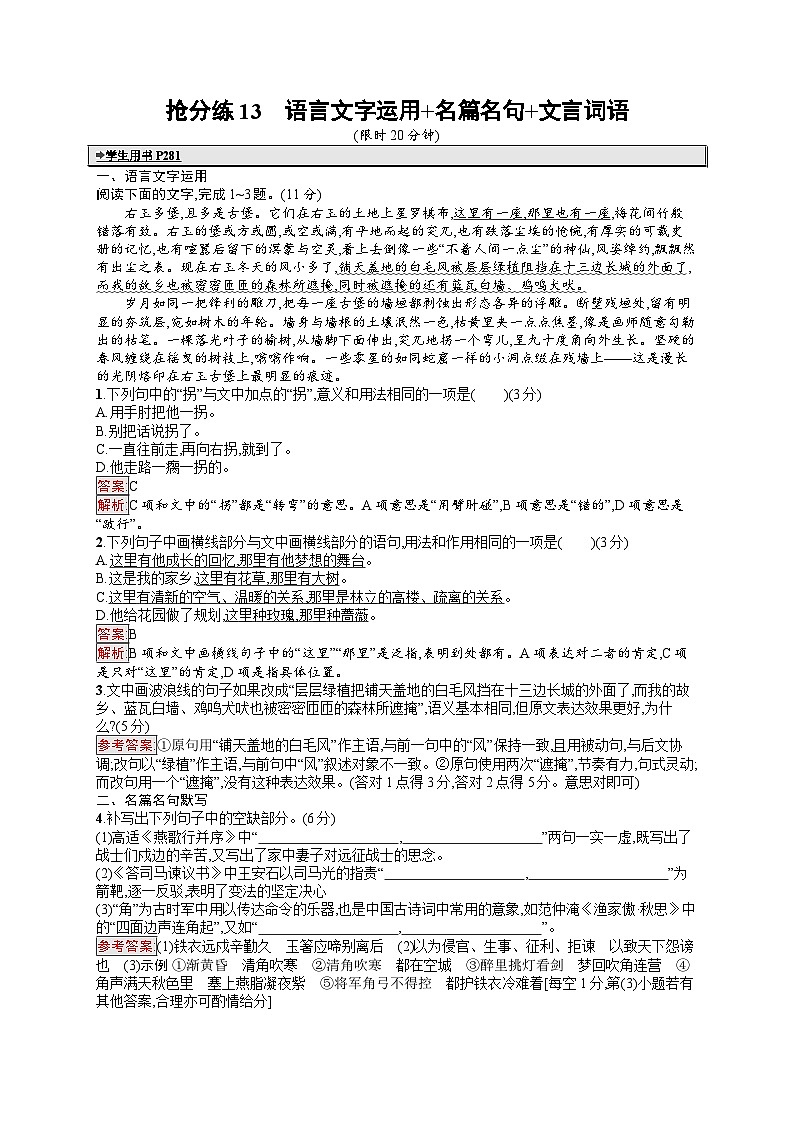 备战2025年高考二轮复习语文考前强化练抢分练13 语言文字运用 名篇名句 文言词语(Word版附答案)第1页