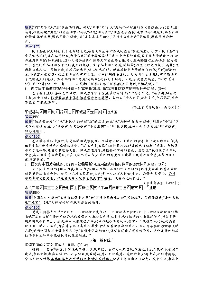 备战2025年高考二轮复习语文 专题突破化练20 自主断句:关注容易忽视的七种句式结构(Word版附答案)第2页