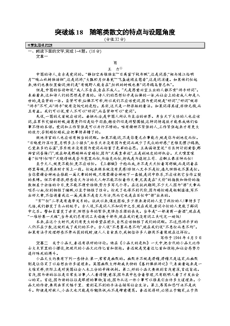 备战2025年高考二轮复习语文 专题突破化练18 随笔类散文的特点与设题角度(Word版附答案)第1页