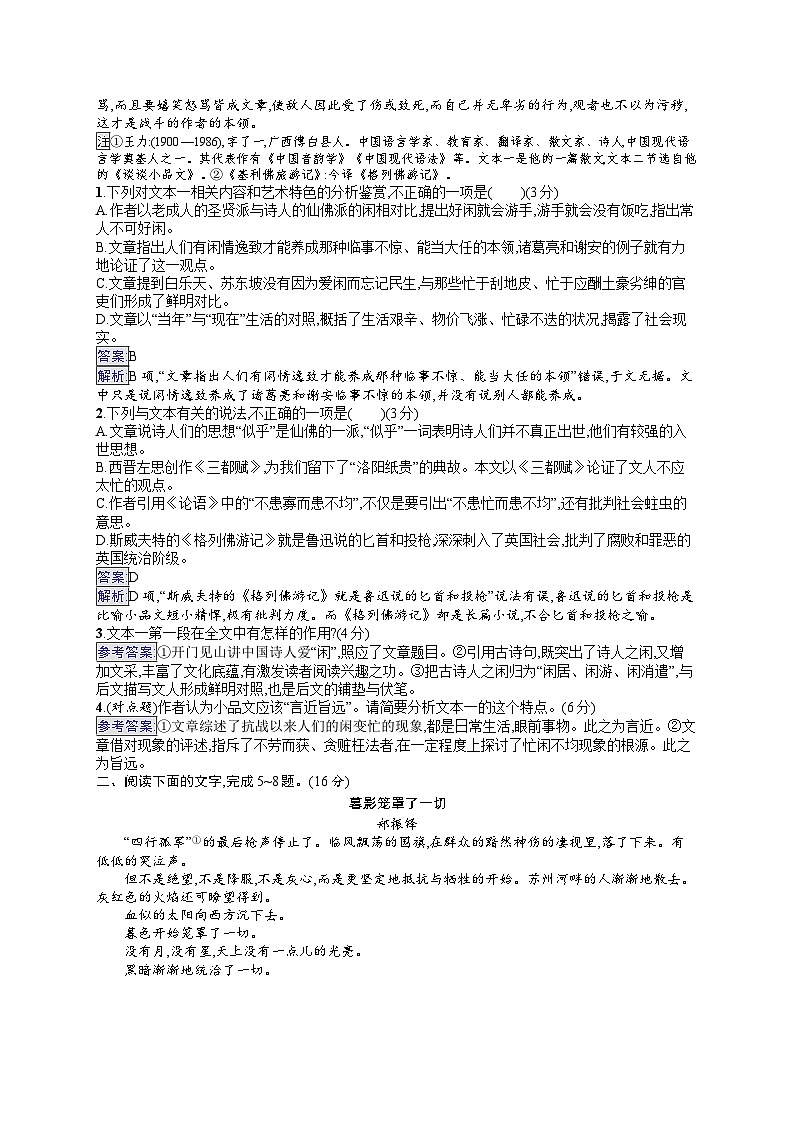 备战2025年高考二轮复习语文 专题突破化练18 随笔类散文的特点与设题角度(Word版附答案)第2页