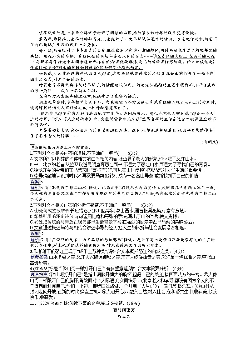 备战2025年高考二轮复习语文 专题突破化练17 意蕴:情感意蕴与标题意蕴(Word版附答案)第2页