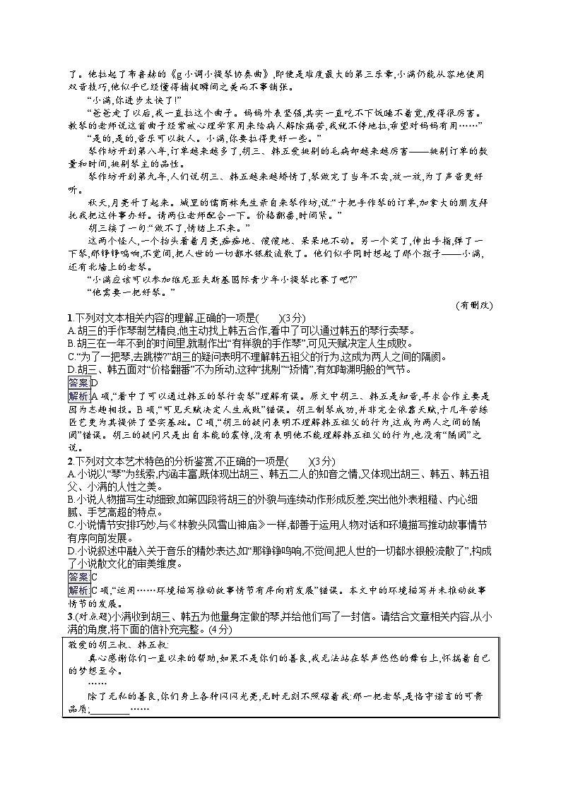 备战2025年高考二轮复习语文 专题突破化练12 小说阅读的非常规化命题(Word版附答案)第2页