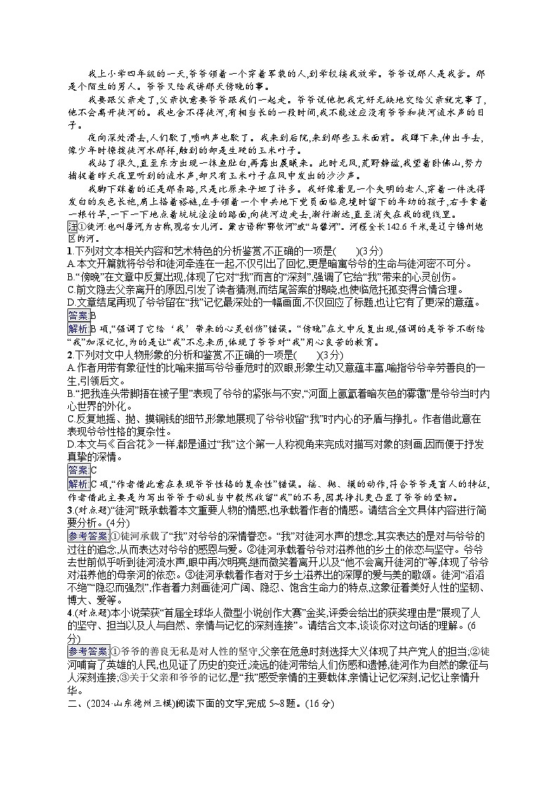 备战2025年高考二轮复习语文 专题突破化练10 主旨:文本意蕴与创作意图(Word版附答案)第2页
