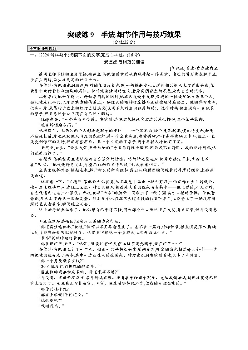 备战2025年高考二轮复习语文 专题突破化练9 手法:细节作用与技巧效果(Word版附答案)第1页