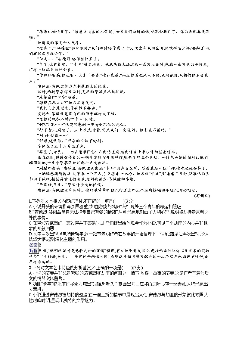 备战2025年高考二轮复习语文 专题突破化练9 手法:细节作用与技巧效果(Word版附答案)第2页