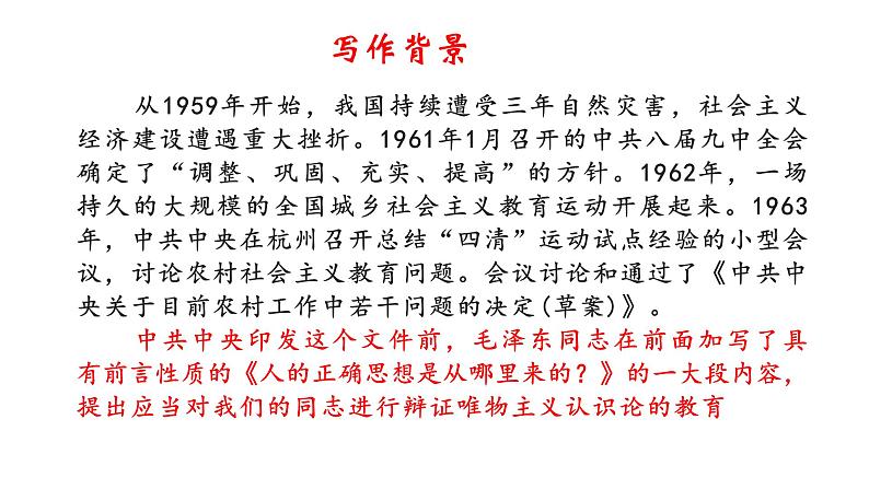 人教统编版选择性必修中册2.2人的正确思想是从哪里来的精品课件第2页