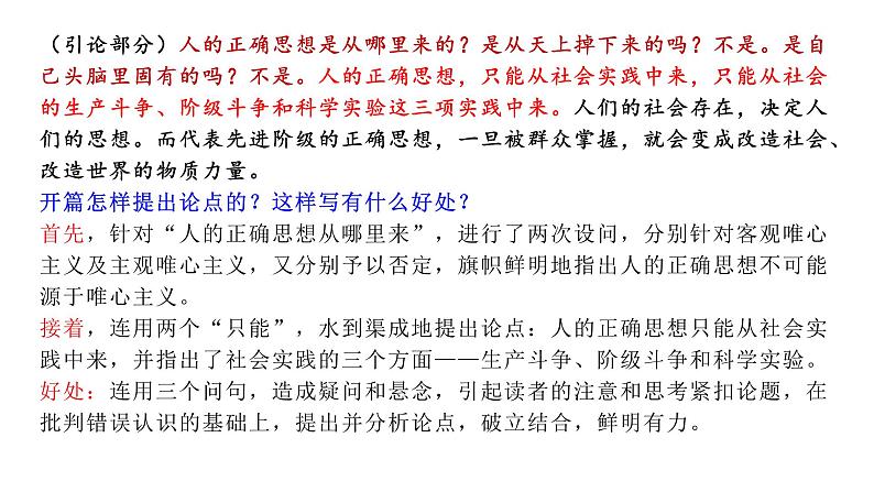 人教统编版选择性必修中册2.2人的正确思想是从哪里来的精品课件第4页