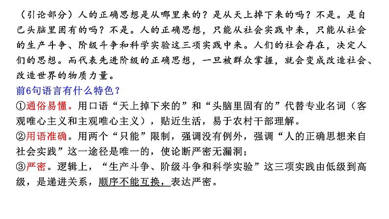 人教统编版选择性必修中册2.2人的正确思想是从哪里来的精品课件第5页