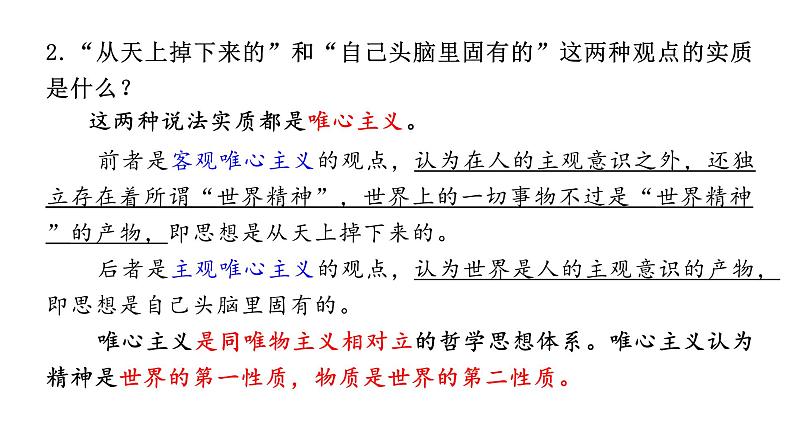 人教统编版选择性必修中册2.2人的正确思想是从哪里来的精品课件第6页