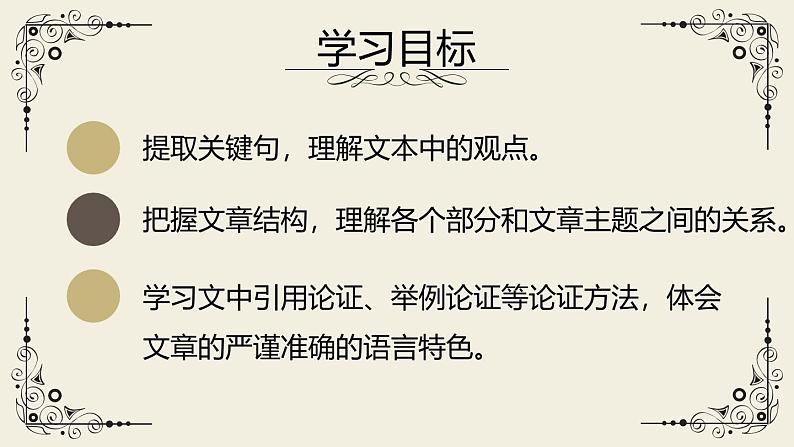 人教统编版选择性必修中册3实践是检验真理的唯一标准精品ppt课件02