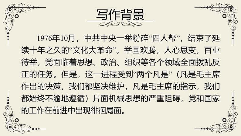 人教统编版选择性必修中册3实践是检验真理的唯一标准精品ppt课件04