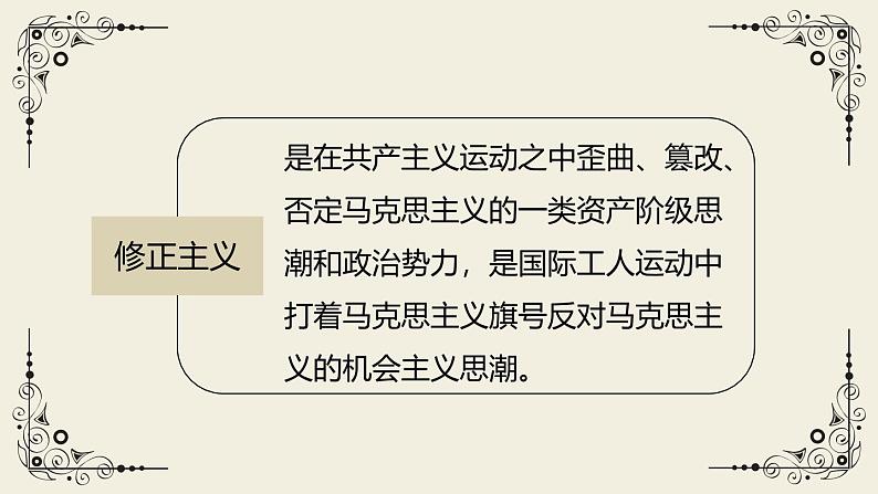 人教统编版选择性必修中册3实践是检验真理的唯一标准精品ppt课件08
