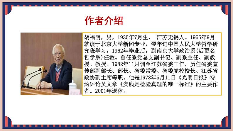 人教统编版选择性必修中册3实践是检验真理的唯一标准ppt课件03