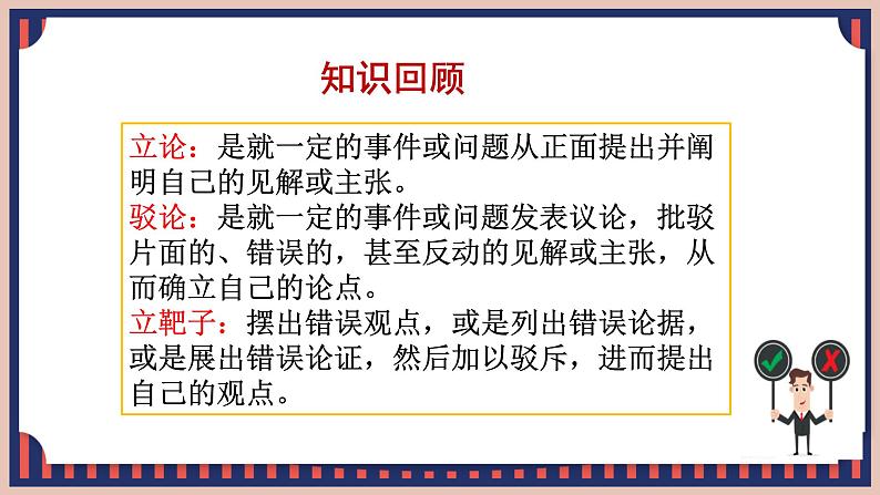人教统编版选择性必修中册3实践是检验真理的唯一标准ppt课件07