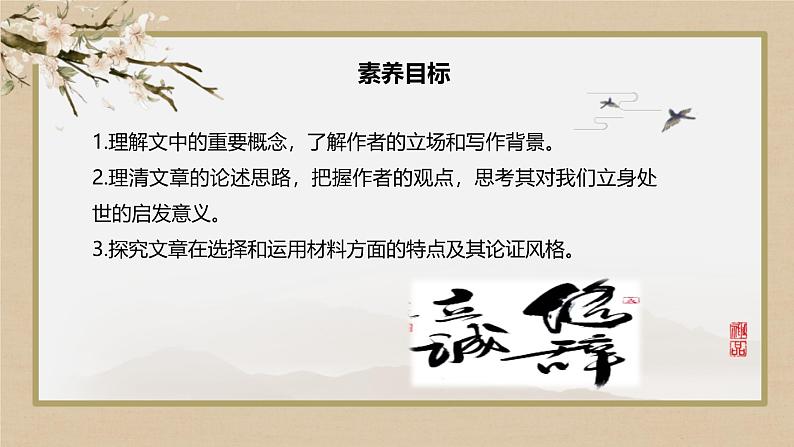 人教统编版选择性必修中册4.1修辞立其诚精品课件第2页