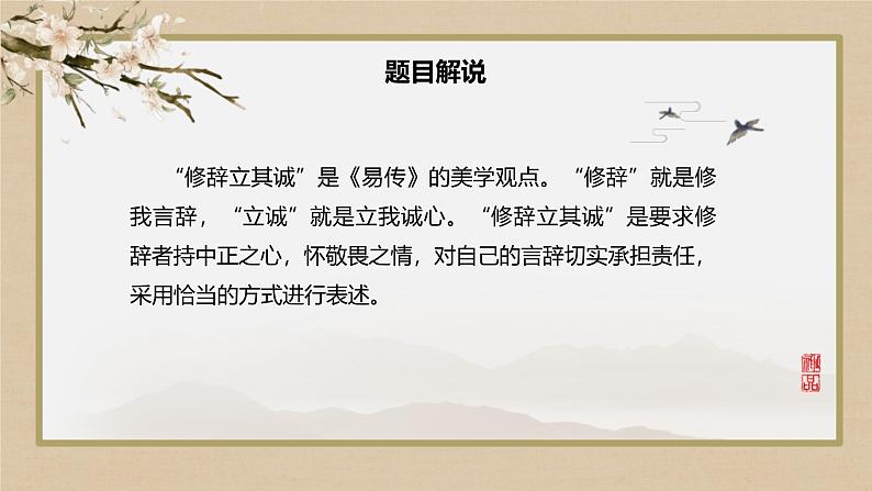 人教统编版选择性必修中册4.1修辞立其诚精品课件第4页