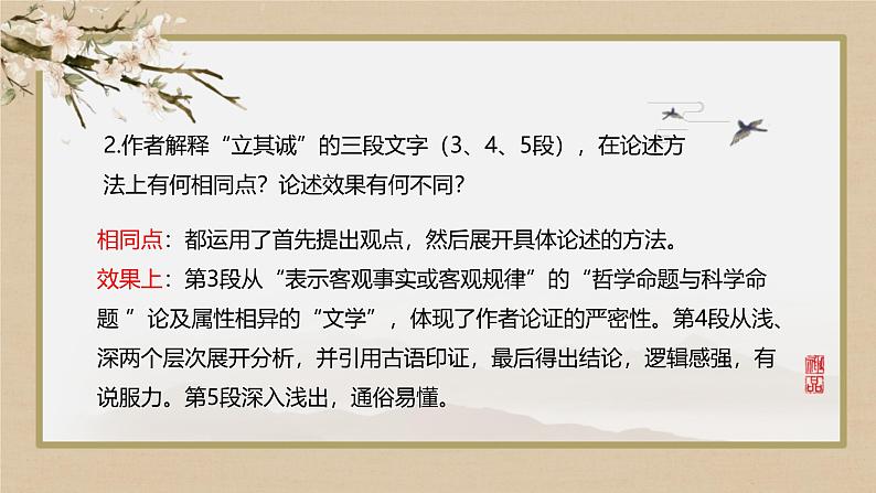 人教统编版选择性必修中册4.1修辞立其诚精品课件第8页