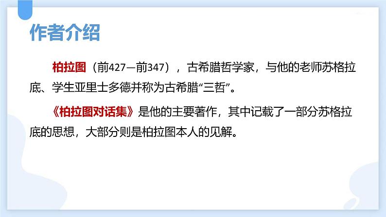 人教统编版选择性必修中册5人应当坚持正义精品课件第2页