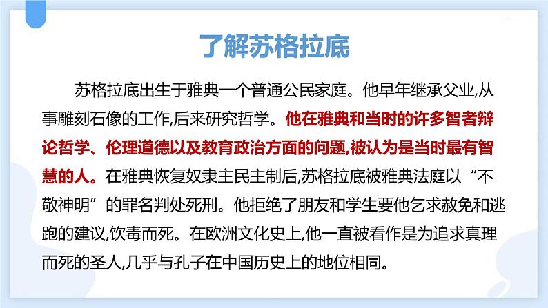 人教统编版选择性必修中册5人应当坚持正义精品课件第3页