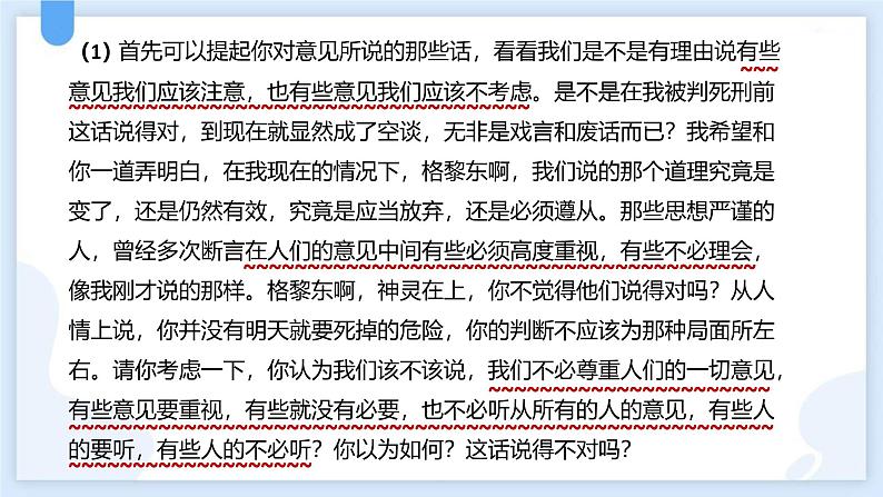 人教统编版选择性必修中册5人应当坚持正义精品课件第6页
