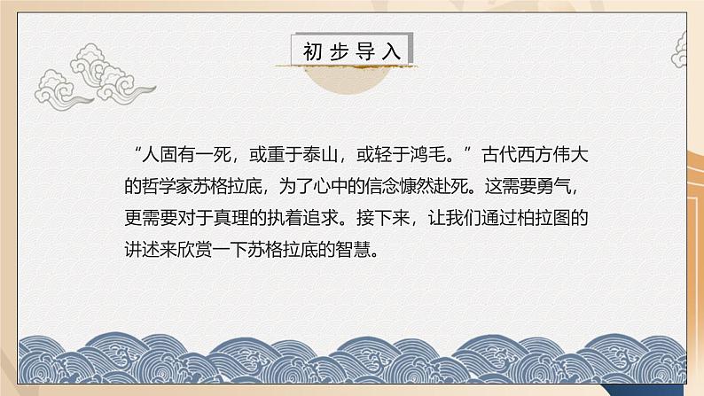 人教统编版选择性必修中册5人应当坚持正义精品ppt课件02