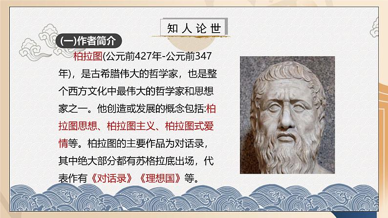 人教统编版选择性必修中册5人应当坚持正义精品ppt课件05