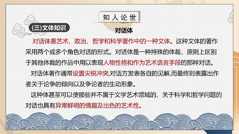 人教统编版选择性必修中册5人应当坚持正义精品ppt课件07