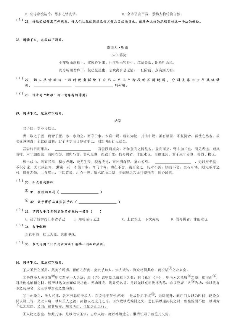 2024~2025学年10月上海浦东新区南汇中学高一(上)月考语文试卷(含解析)第3页