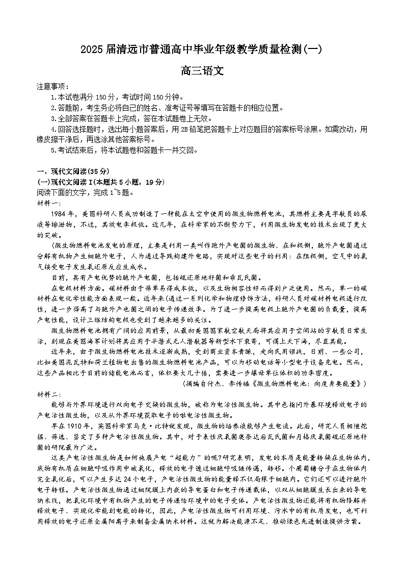广东省清远市2025届高三上学期第一次模拟考试语文试题(含答案)第1页