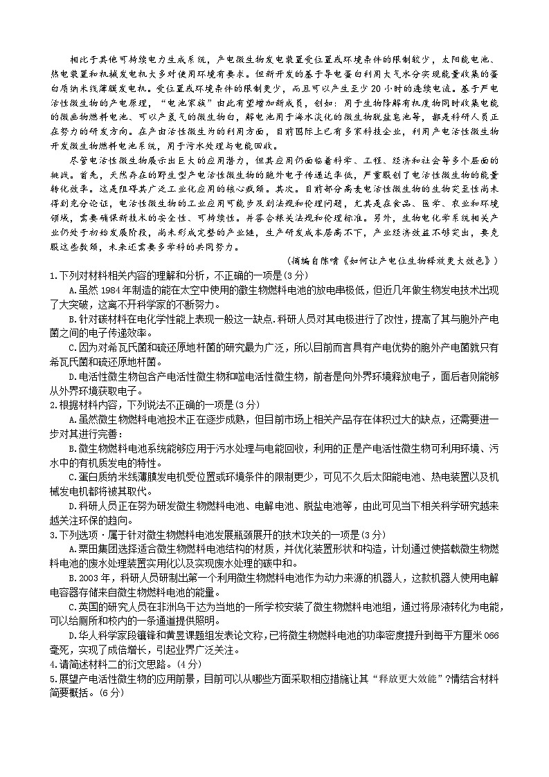 广东省清远市2025届高三上学期第一次模拟考试语文试题(含答案)第2页