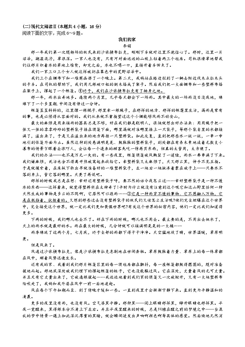 广东省清远市2025届高三上学期第一次模拟考试语文试题(含答案)第3页