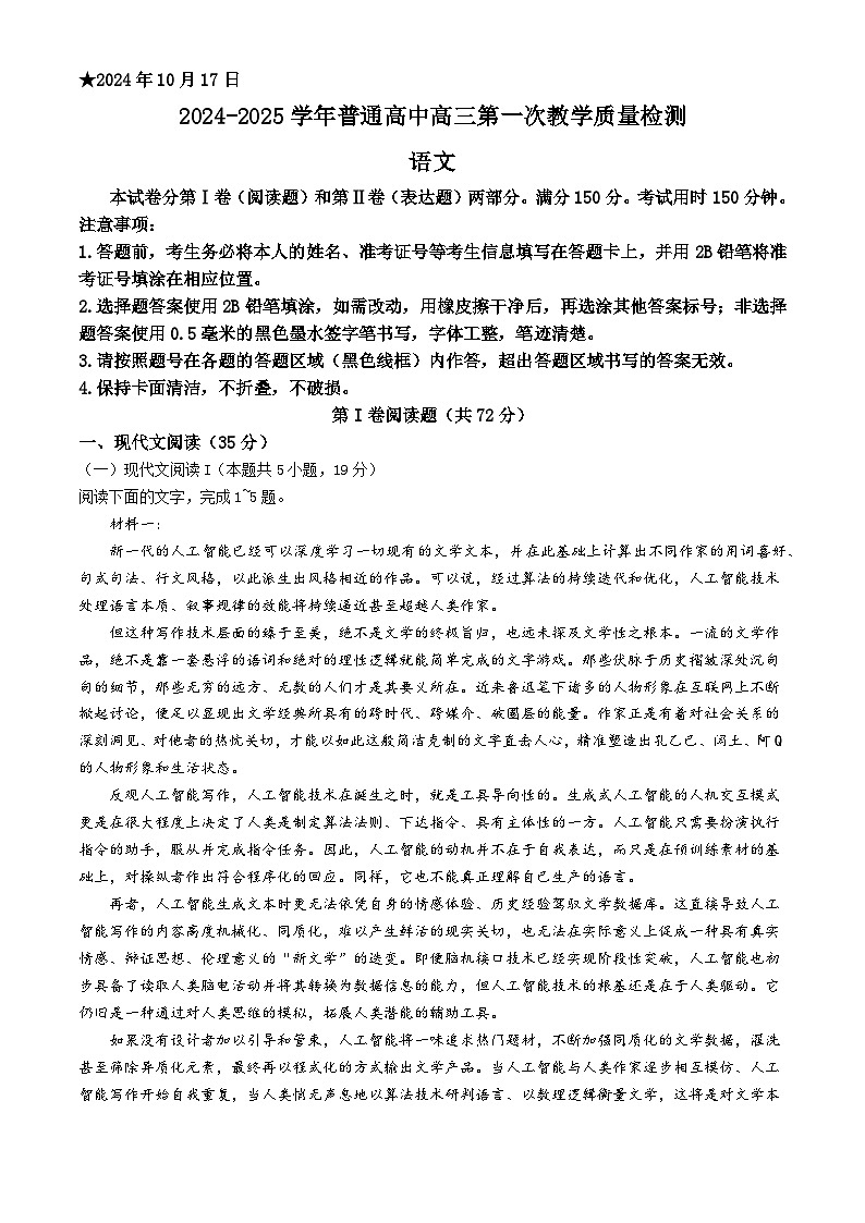 河南省信陽市2025屆高三上學(xué)期一模語文試題(含答案)第1頁