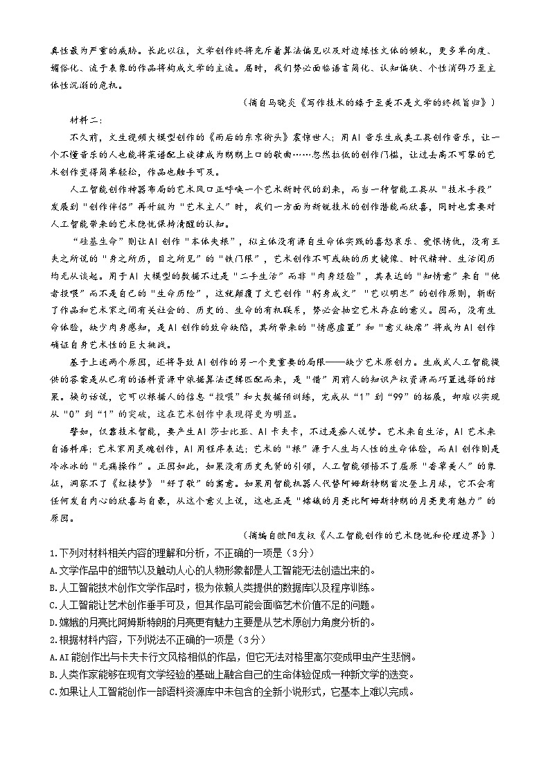 河南省信陽市2025屆高三上學(xué)期一模語文試題(含答案)第2頁