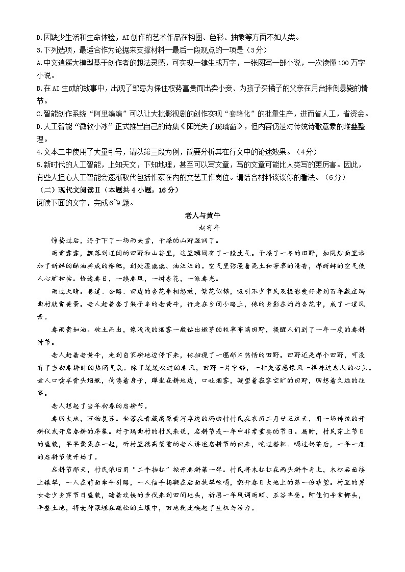 河南省信陽市2025屆高三上學(xué)期一模語文試題(含答案)第3頁
